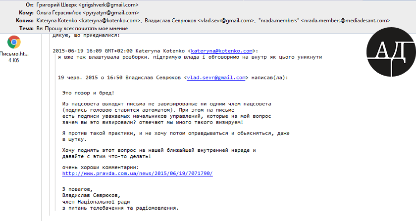 After the channel 112 made such an appeal from the National Council public and the latter one suffered huge criticism Vladyslav Sevryukov, Member of the National Council, was the first to react to that situation. ‘It’s a shame and bullshit! ’, - typed Vladyslav in the e-mail.