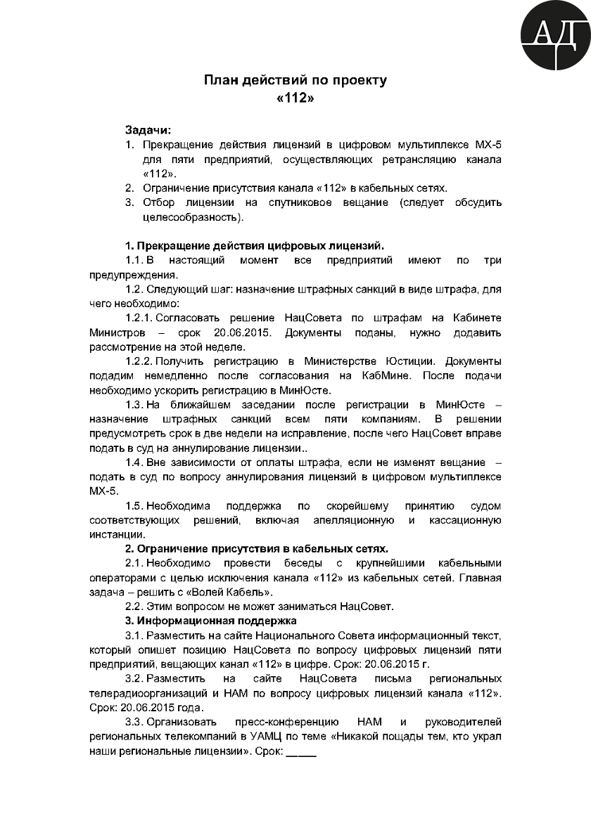 The guidelines included paragraphs informing about the reasons that could be used to initiate checkups of the channel and allow issuing cautions.