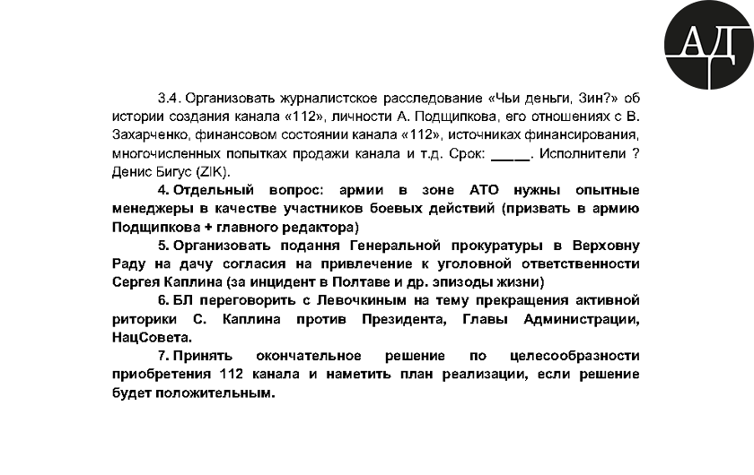 The guidelines included paragraphs informing about the reasons that could be used to initiate checkups of the channel and allow issuing cautions.