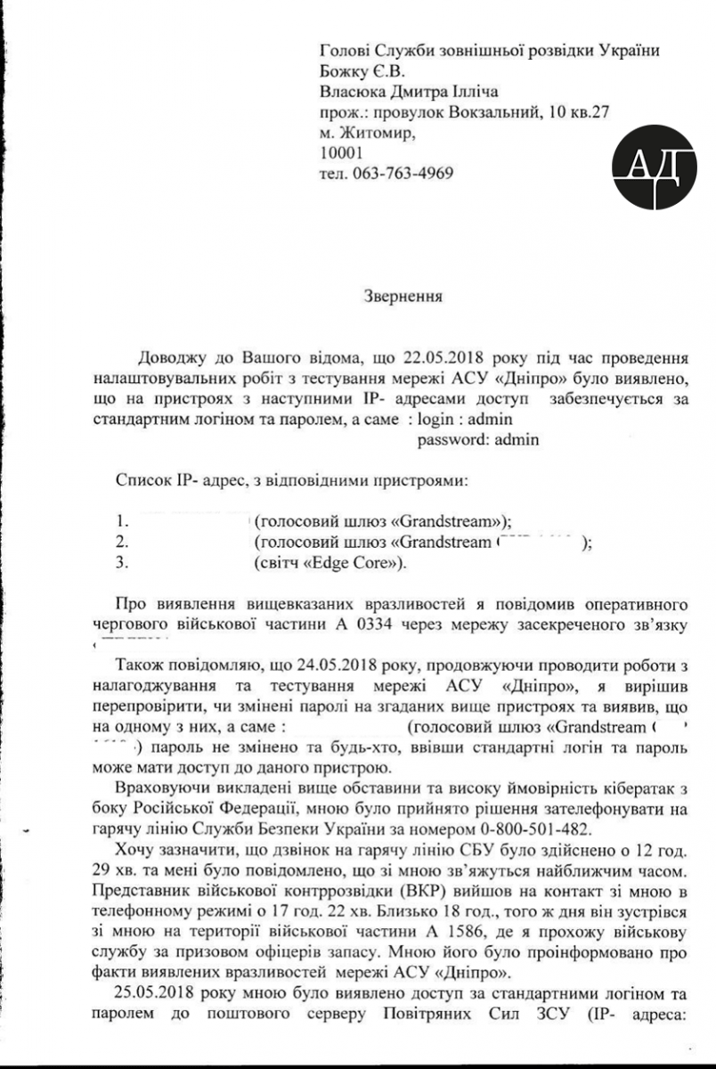 As the application of Vlasyuk to the management of the military unit was ignored he addressed to the National Security and Defense Council and the Foreign Intelligence Service of Ukraine by means of a reference letter on May 25, 2018 setting forth a clear picture of the situation appeared.