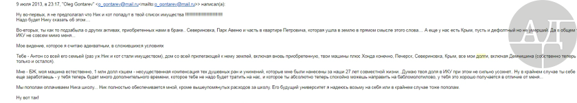 We managed to find out the information about the Crimean real estate of the Hontarevs due to the family scandal. In July 2013 Oleh Hontarev and Valeriya Hontareva planned a divorce and division of property. Exactly in this period of squabbles the information about the Crimean property “emerged”.