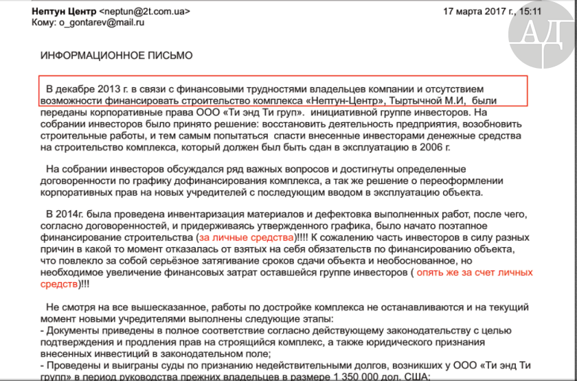 The representative of shareholders of the company T&T Group, Ltd. (Ukraine) Vadym Leonidovych Herman wrote in an email to Oleh Hontarev, that due to the fact of financial difficulties arising in December 2013 the owner of T&T Group, Ltd. Maryna Tertychna (Lystopad) has delegated the corporate rights of the company to the initiative investors group.