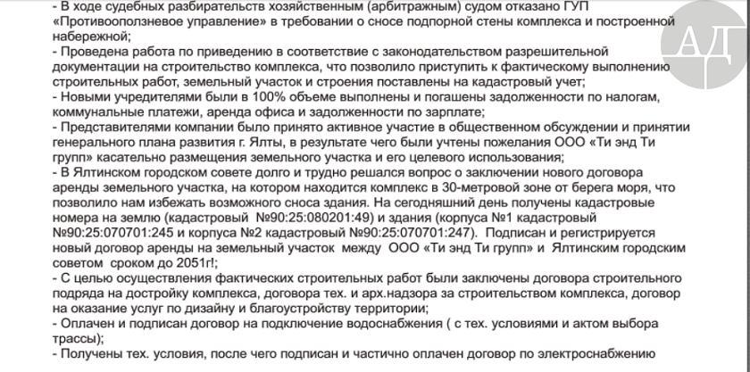 The representative of shareholders of the company T&T Group, Ltd. (Ukraine) Vadym Leonidovych Herman wrote in an email to Oleh Hontarev, that due to the fact of financial difficulties arising in December 2013 the owner of T&T Group, Ltd. Maryna Tertychna (Lystopad) has delegated the corporate rights of the company to the initiative investors group.