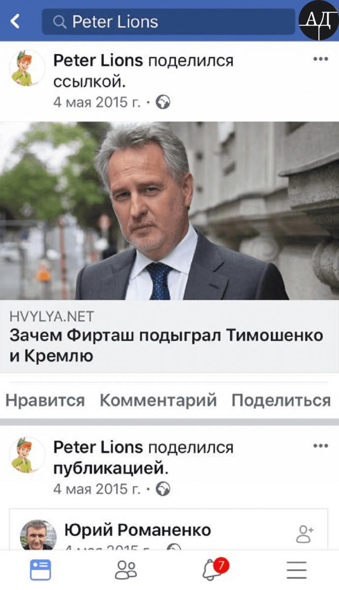 The publication was aimed at complimenting Yuliya Tymoshenko rather than slandering her so that it seemed as if it wasn’t Petro Poroshenko who led a game in Vienna against her but Dmytro Firtash who was the one to blame since he didn’t want to risk going to trial in the USA so he told a wholehearted story of how he had crashed the career of the pro-American politician by name Yuliya Tymoshenko, who had not been supported by the USA and had been even marginalized because of her friendship with Arseniy Yatsenyuk and the situation that followed that is swapping political sides by Oleksandr Turchynov.