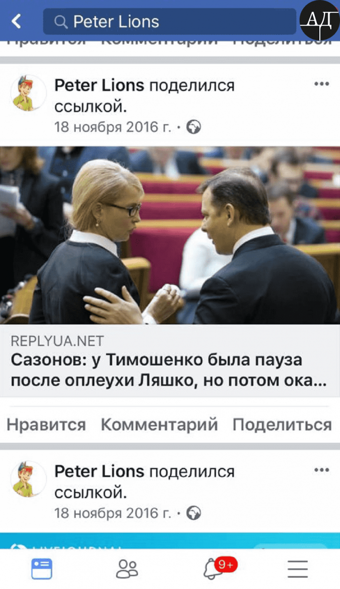 For example, in November 2016 Poroshenko shared a publication of bloger Sazonov saying that ‘Yuliya Tymoshenko stayed quiet not that long after Oleh Lyashko had slapped her in the face suggesting to deprive her of the Ukrainian citizenship for ties in Moscow’.